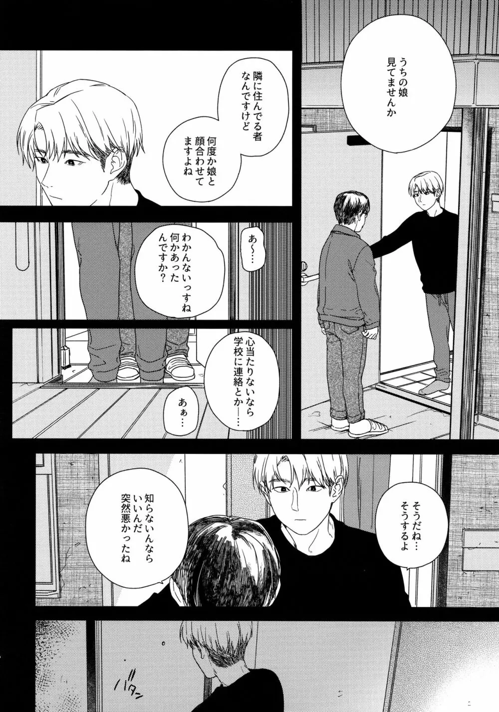 おとなりさん - page15