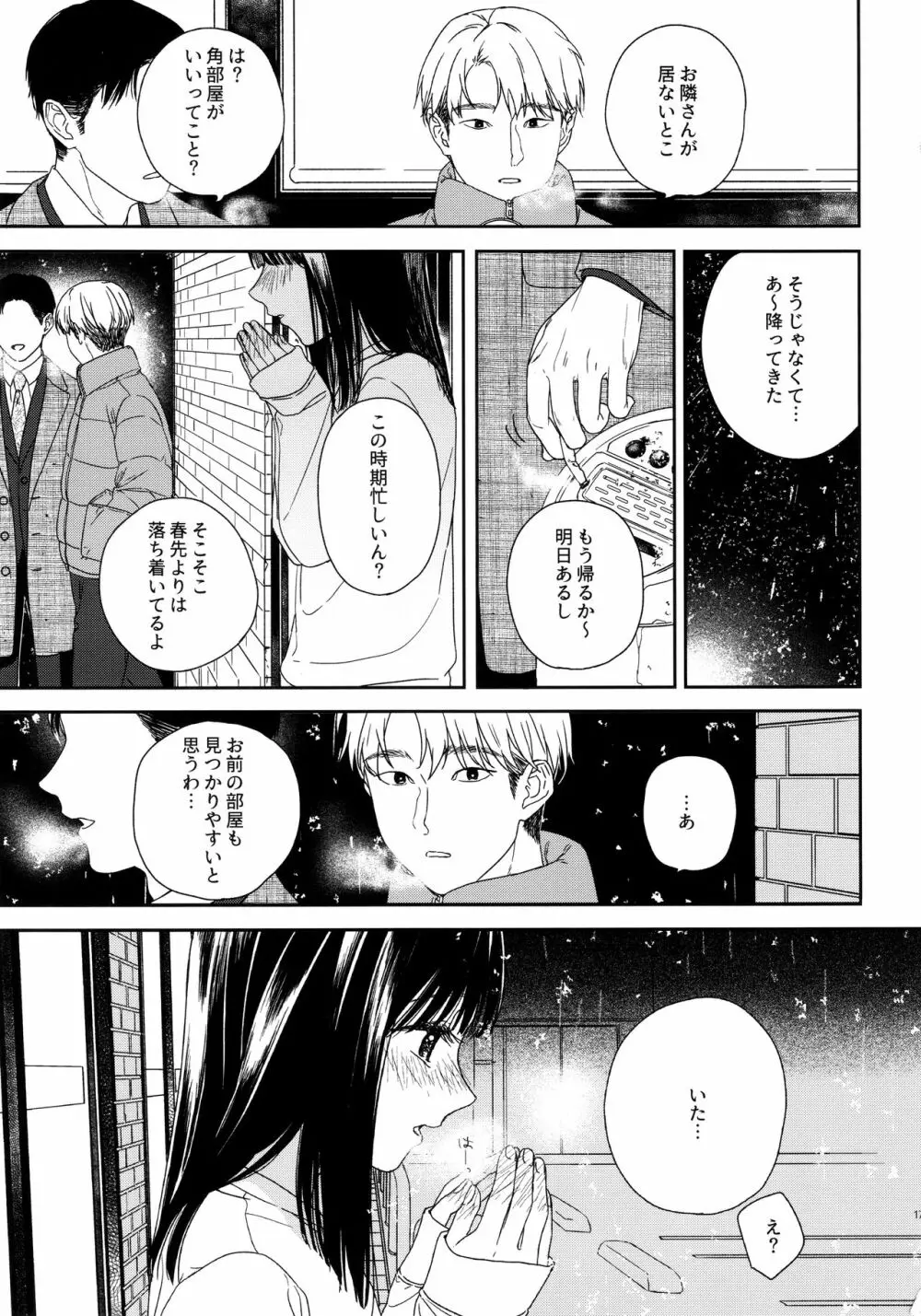 おとなりさん - page16