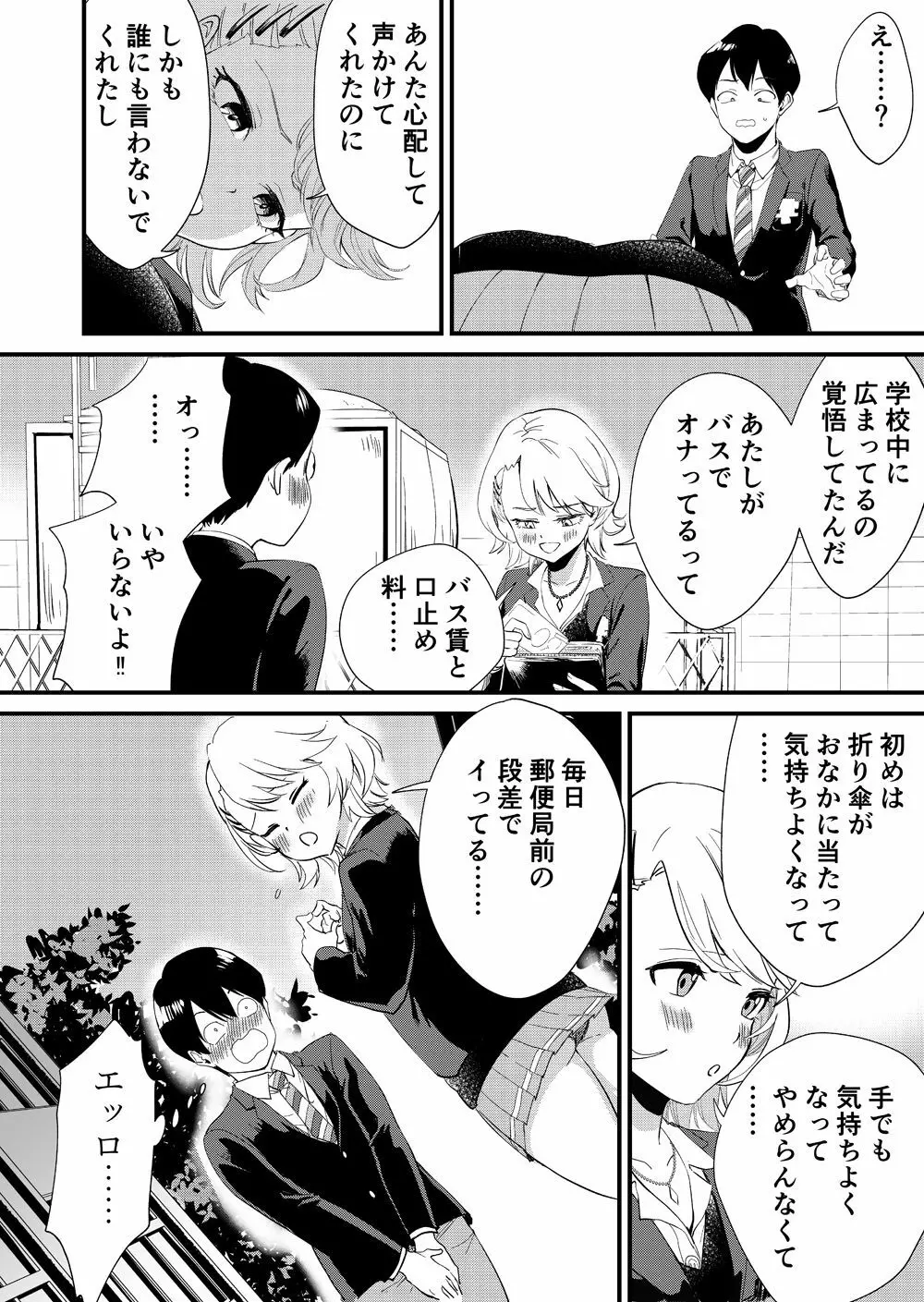 ギャル子はバスで絶頂中 - page10