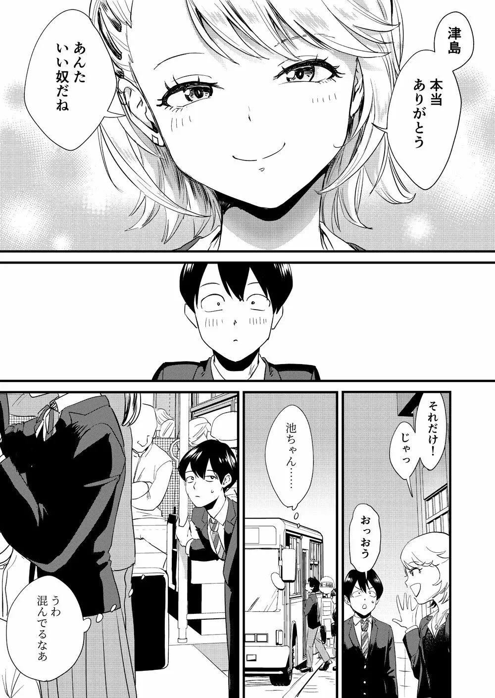 ギャル子はバスで絶頂中 - page11