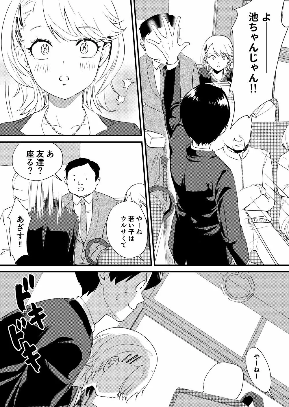 ギャル子はバスで絶頂中 - page13