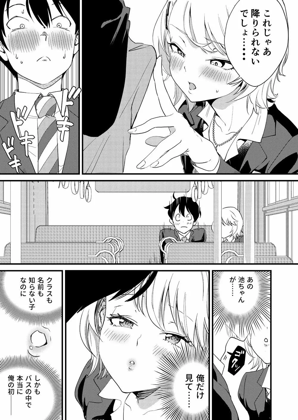 ギャル子はバスで絶頂中 - page17