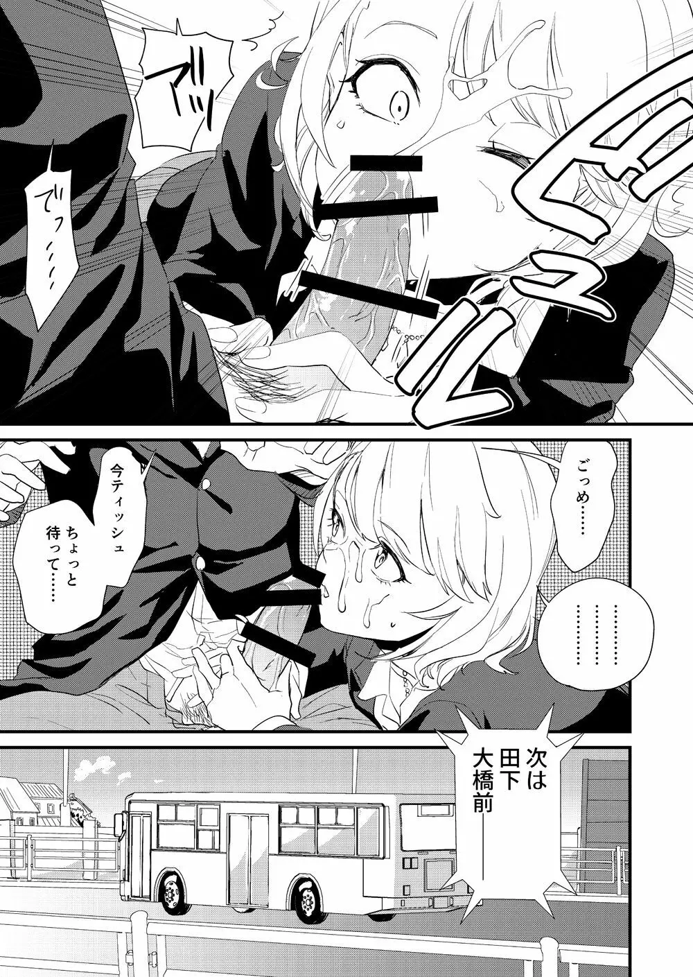 ギャル子はバスで絶頂中 - page21