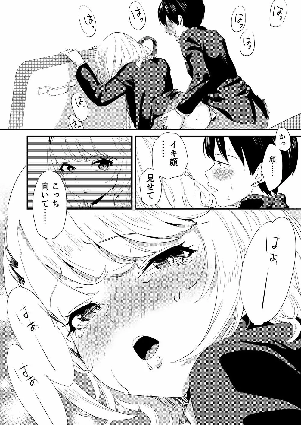 ギャル子はバスで絶頂中 - page26