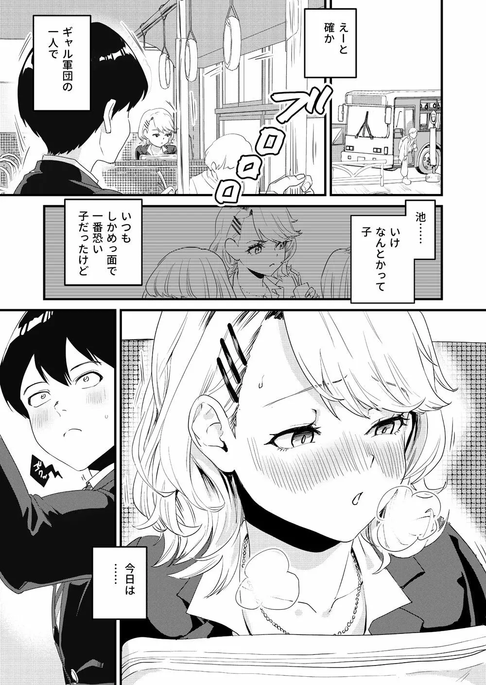 ギャル子はバスで絶頂中 - page3