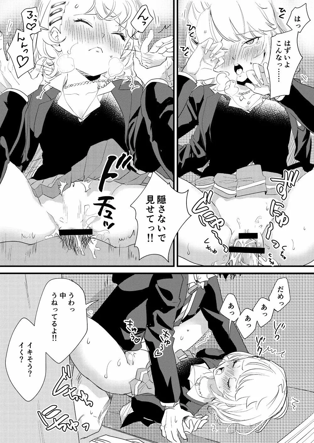 ギャル子はバスで絶頂中 - page30