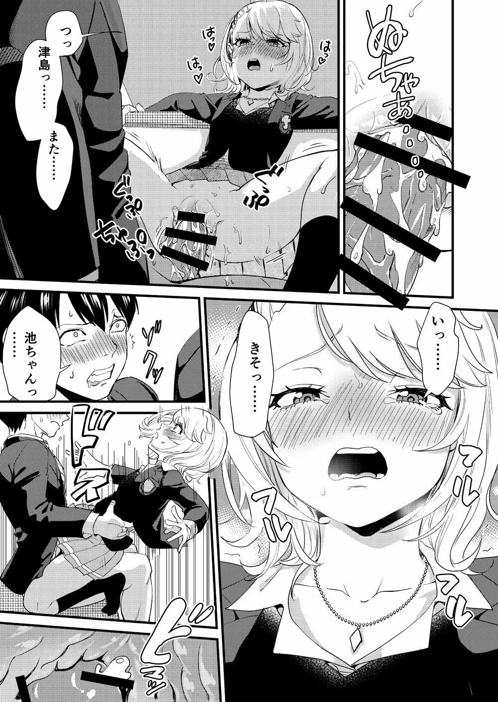 ギャル子はバスで絶頂中 - page33