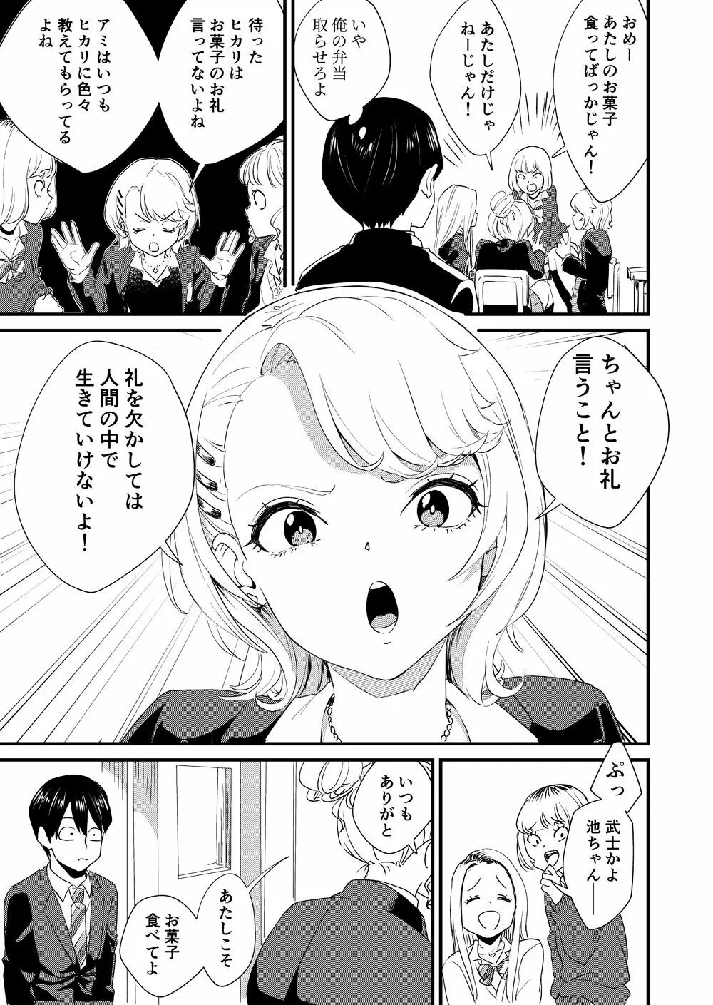 ギャル子はバスで絶頂中 - page5