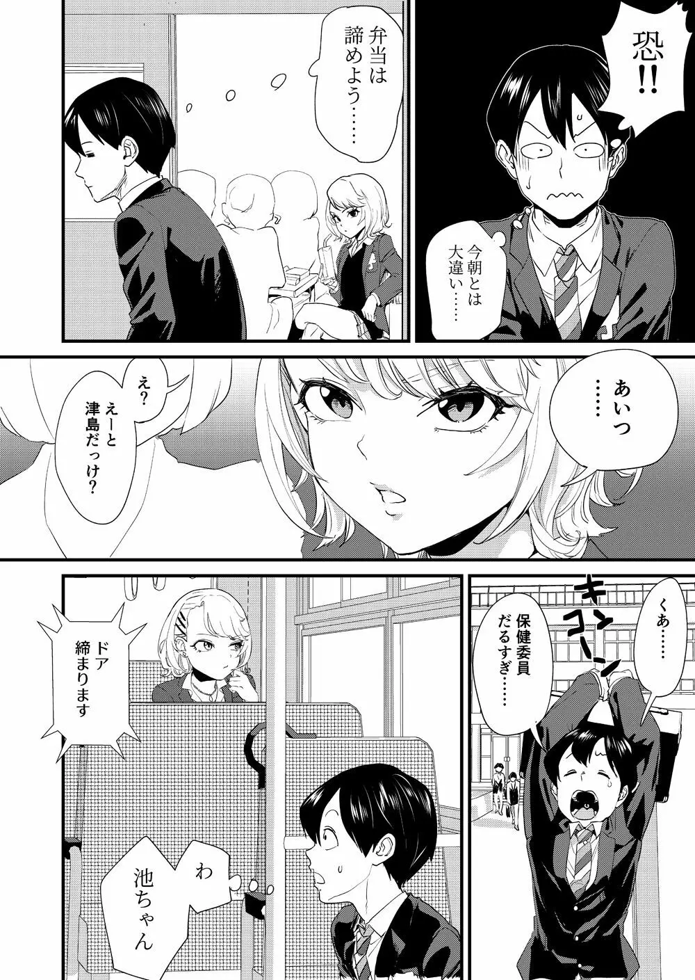 ギャル子はバスで絶頂中 - page6