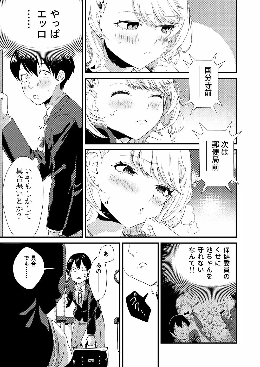 ギャル子はバスで絶頂中 - page7