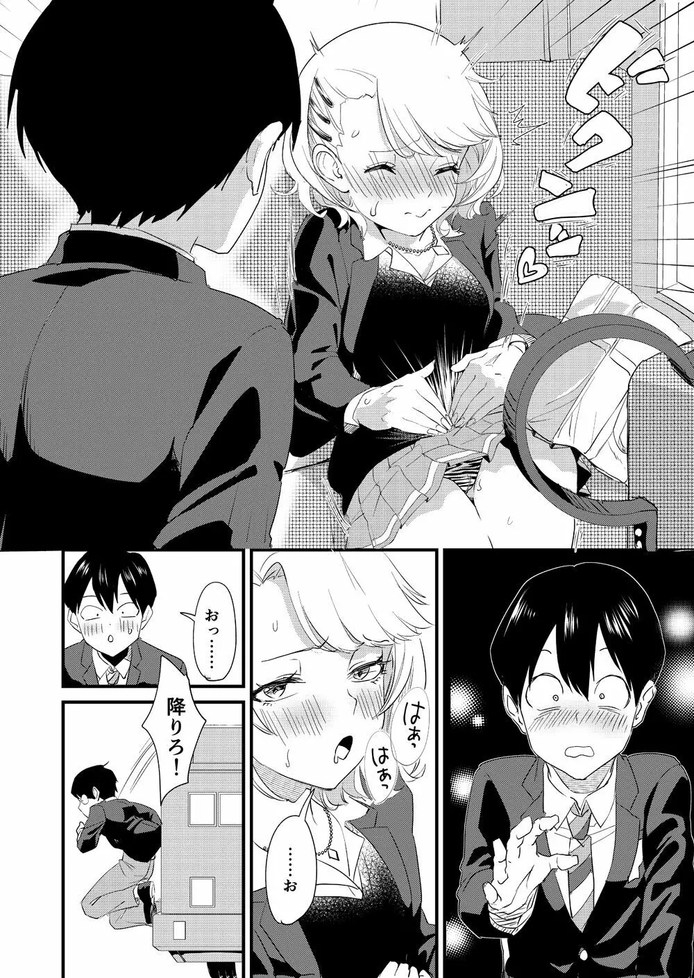 ギャル子はバスで絶頂中 - page8