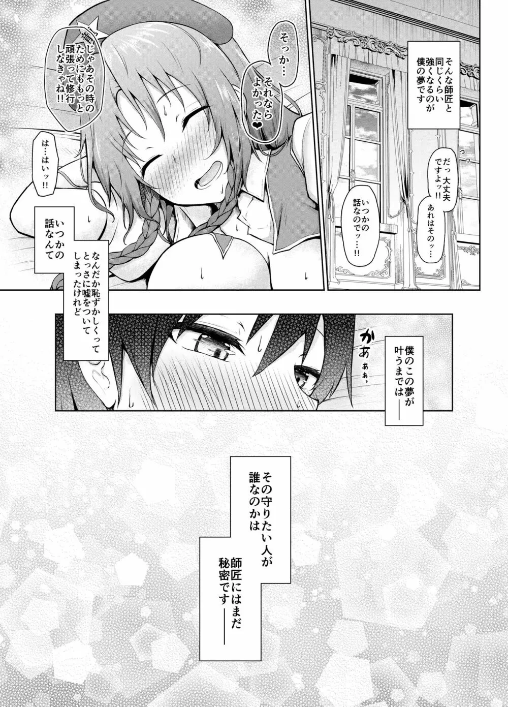 鎮めてくださいっお師匠様! - page22