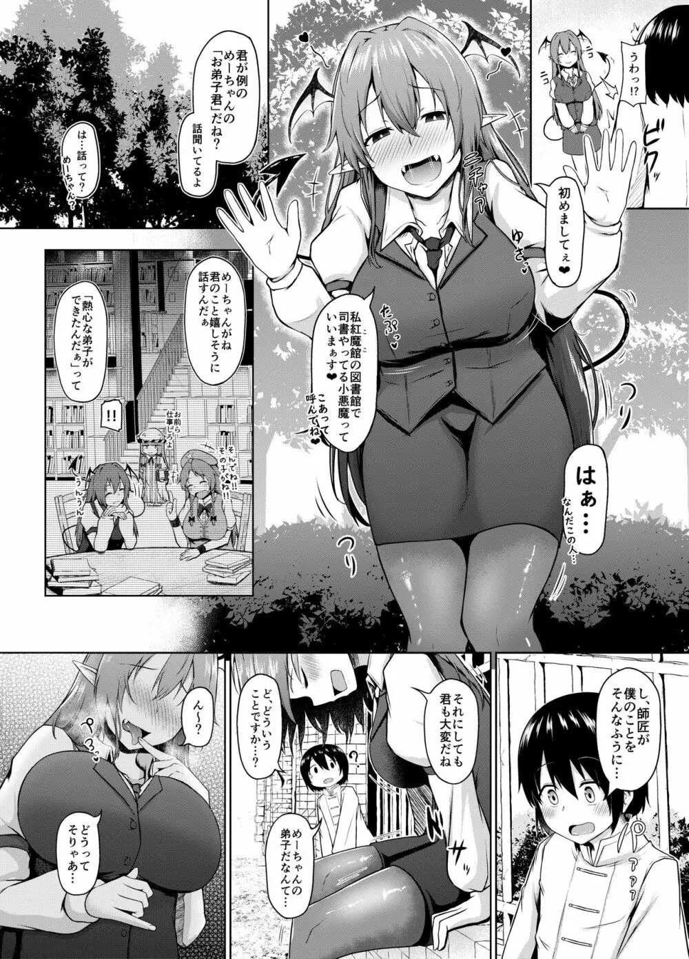 鎮めてくださいっお師匠様! - page5