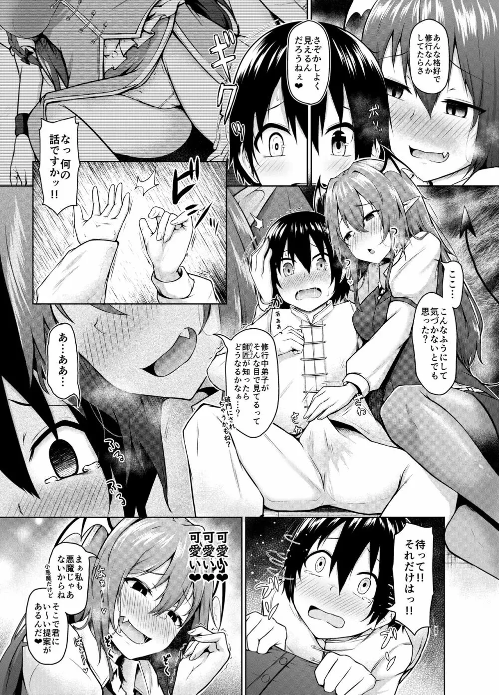 鎮めてくださいっお師匠様! - page6