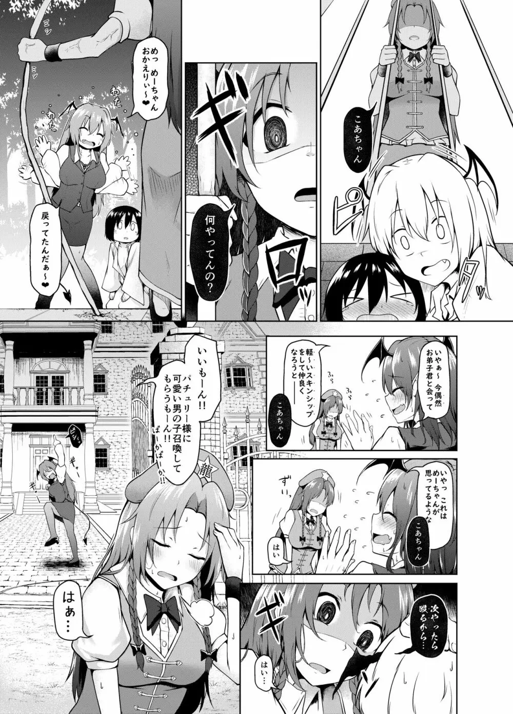 鎮めてくださいっお師匠様! - page8