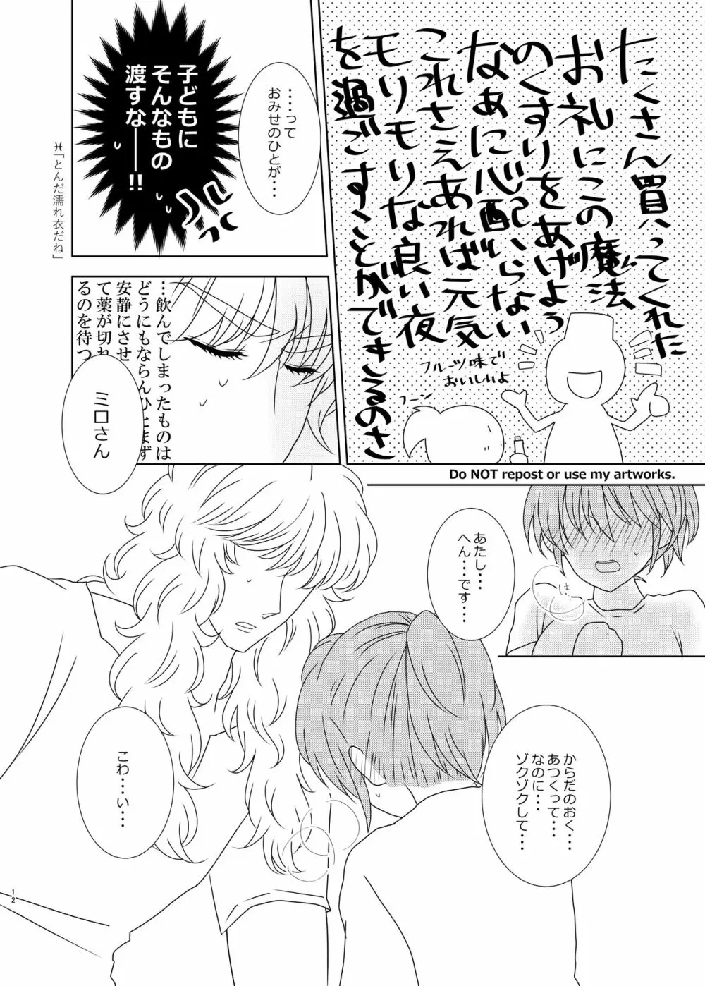 はやくふれて やさしくつかまえて - page11