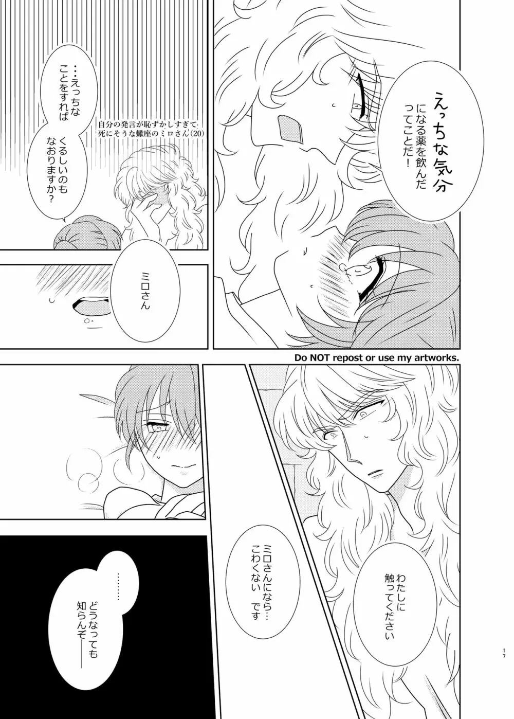 はやくふれて やさしくつかまえて - page16