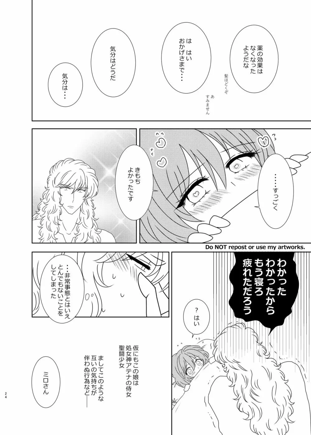 はやくふれて やさしくつかまえて - page23