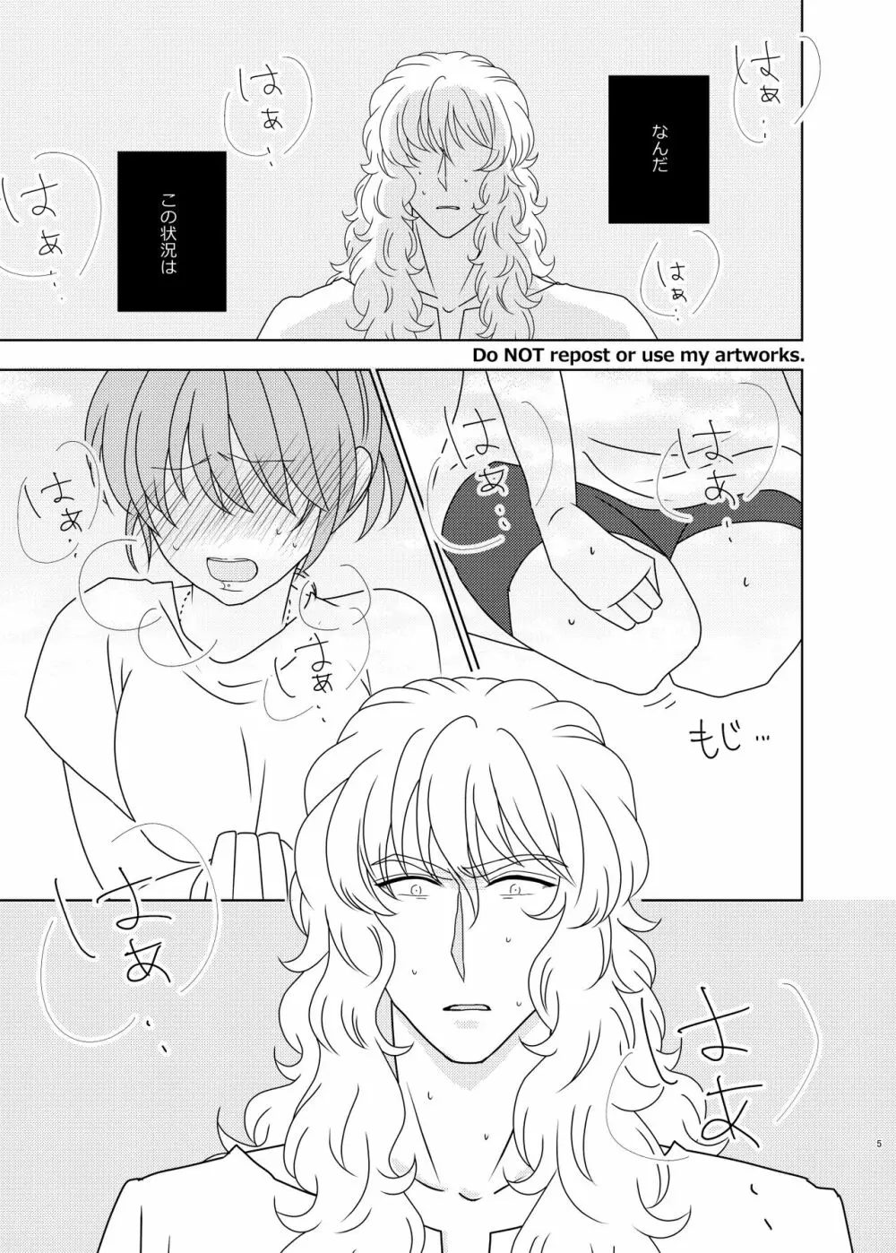 はやくふれて やさしくつかまえて - page4