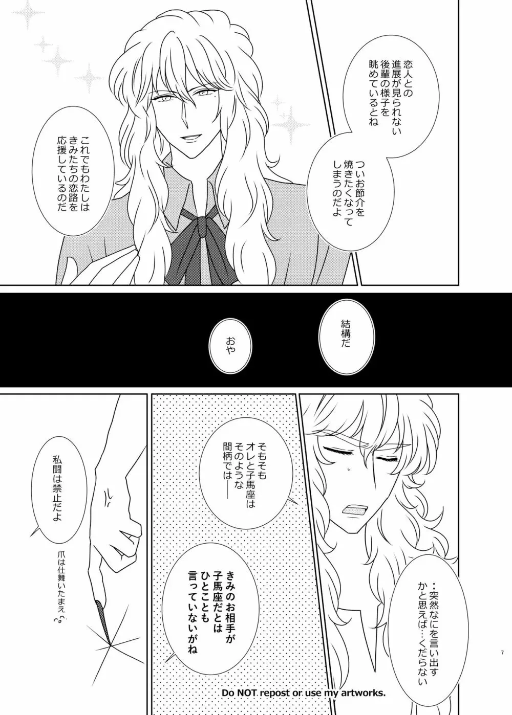 はやくふれて やさしくつかまえて - page6