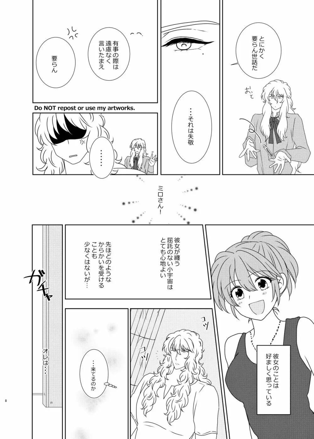 はやくふれて やさしくつかまえて - page7