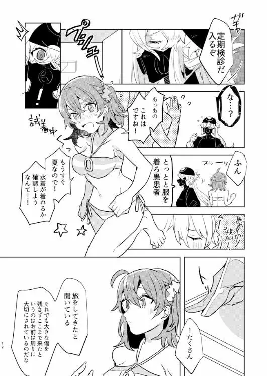 ピオぐだ♀かんたん漫画 - page11