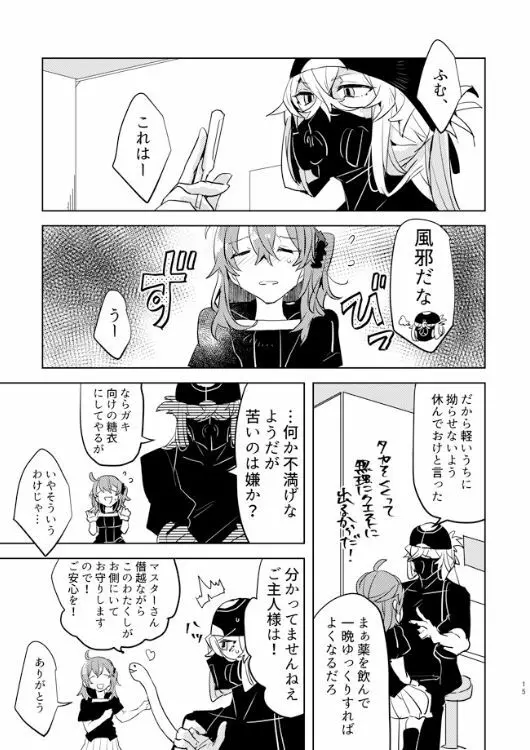 ピオぐだ♀かんたん漫画 - page14