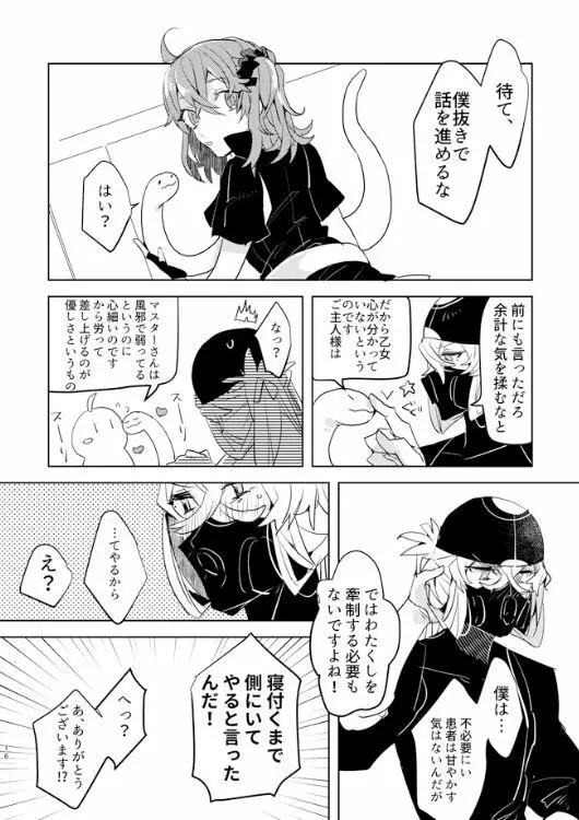 ピオぐだ♀かんたん漫画 - page15