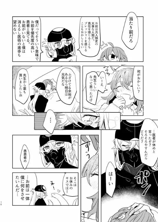 ピオぐだ♀かんたん漫画 - page17