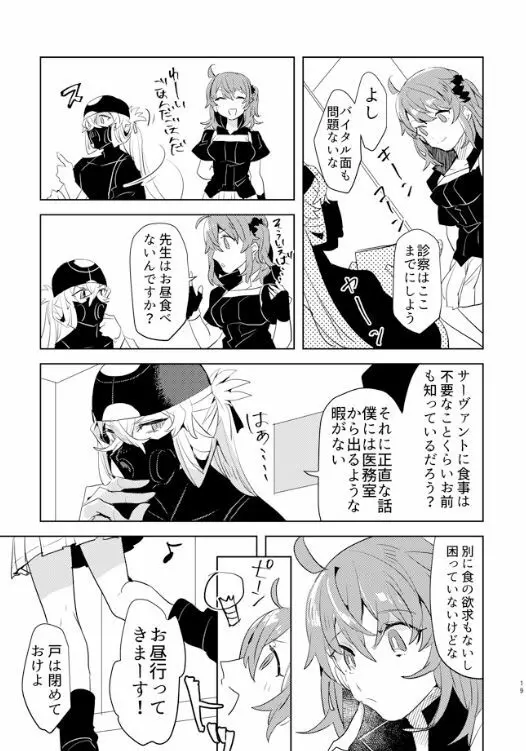 ピオぐだ♀かんたん漫画 - page18