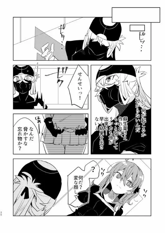 ピオぐだ♀かんたん漫画 - page19