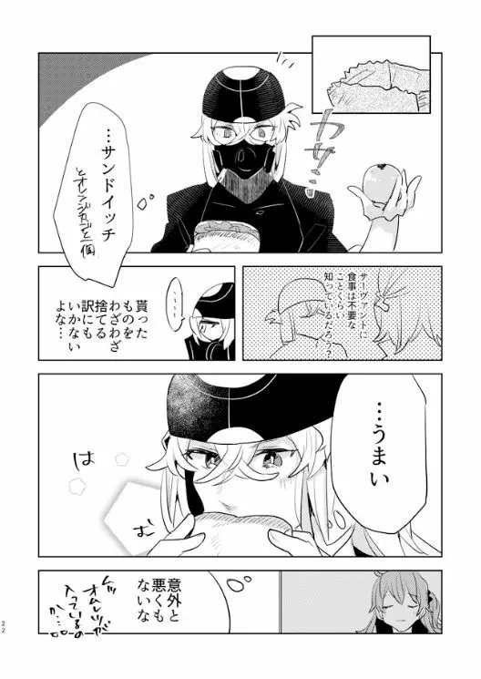 ピオぐだ♀かんたん漫画 - page21