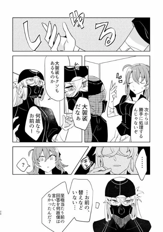 ピオぐだ♀かんたん漫画 - page25