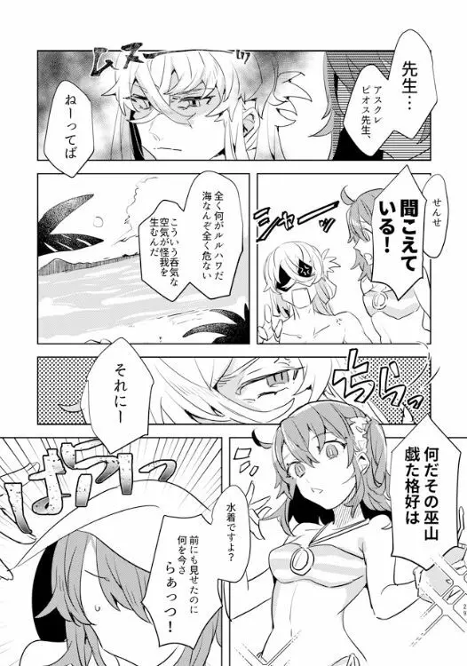 ピオぐだ♀かんたん漫画 - page28