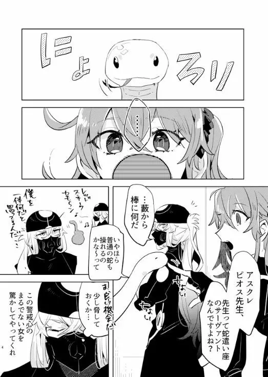 ピオぐだ♀かんたん漫画 - page3