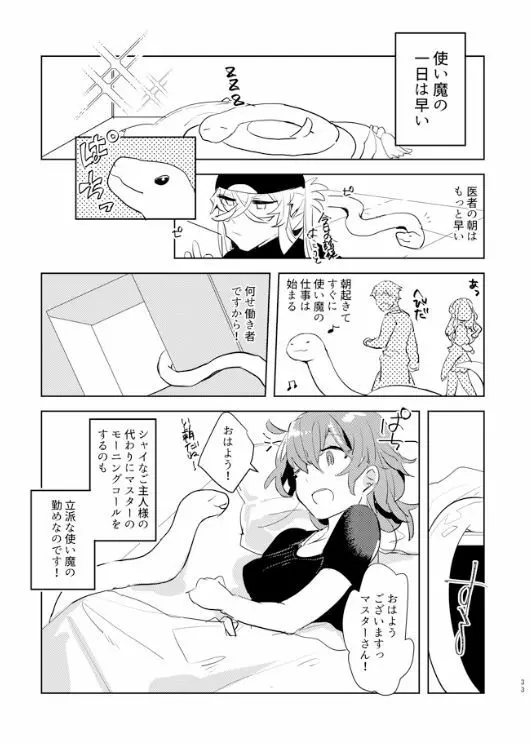 ピオぐだ♀かんたん漫画 - page32