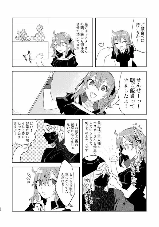 ピオぐだ♀かんたん漫画 - page33