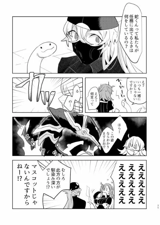 ピオぐだ♀かんたん漫画 - page34