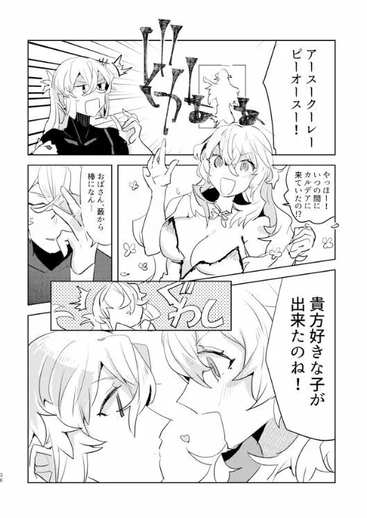 ピオぐだ♀かんたん漫画 - page35