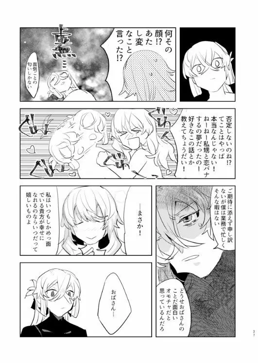 ピオぐだ♀かんたん漫画 - page36