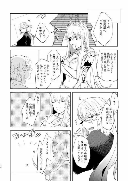 ピオぐだ♀かんたん漫画 - page37