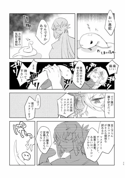 ピオぐだ♀かんたん漫画 - page38