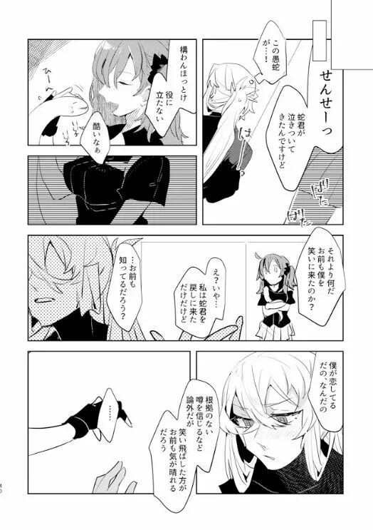 ピオぐだ♀かんたん漫画 - page39