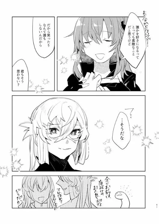 ピオぐだ♀かんたん漫画 - page40