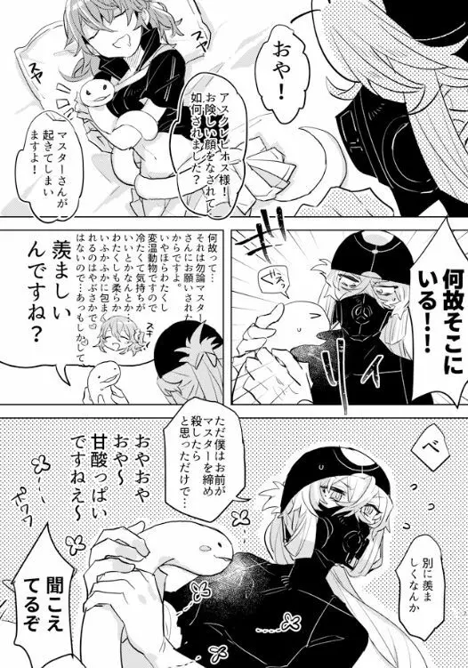 ピオぐだ♀かんたん漫画 - page6