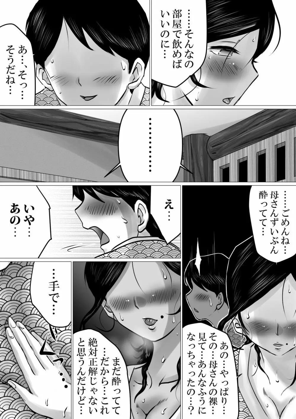 熟母と二人で、温泉旅行。～親孝行するつもりが、母さんの体がエロすぎたので…～ - page14