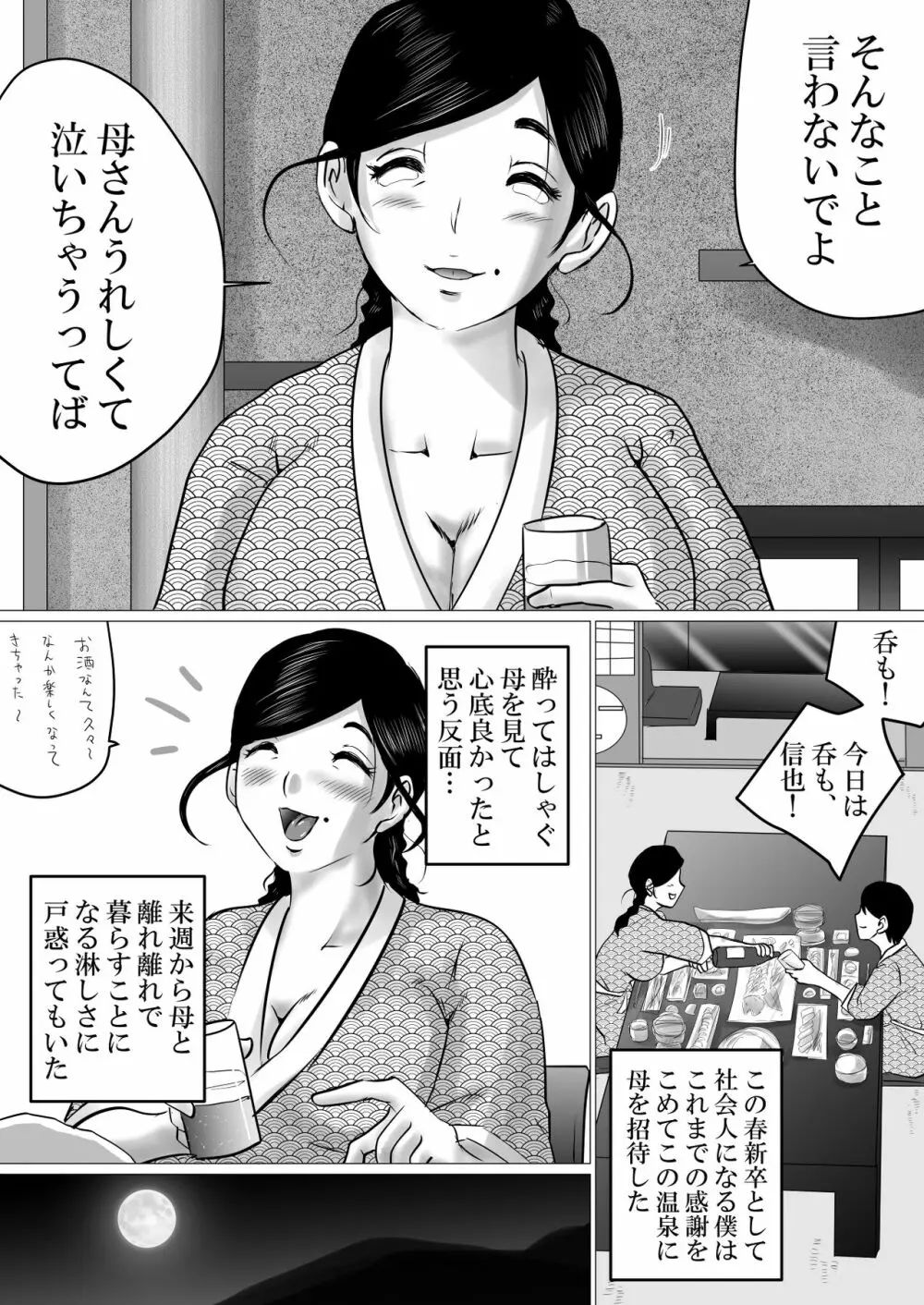 熟母と二人で、温泉旅行。～親孝行するつもりが、母さんの体がエロすぎたので…～ - page3