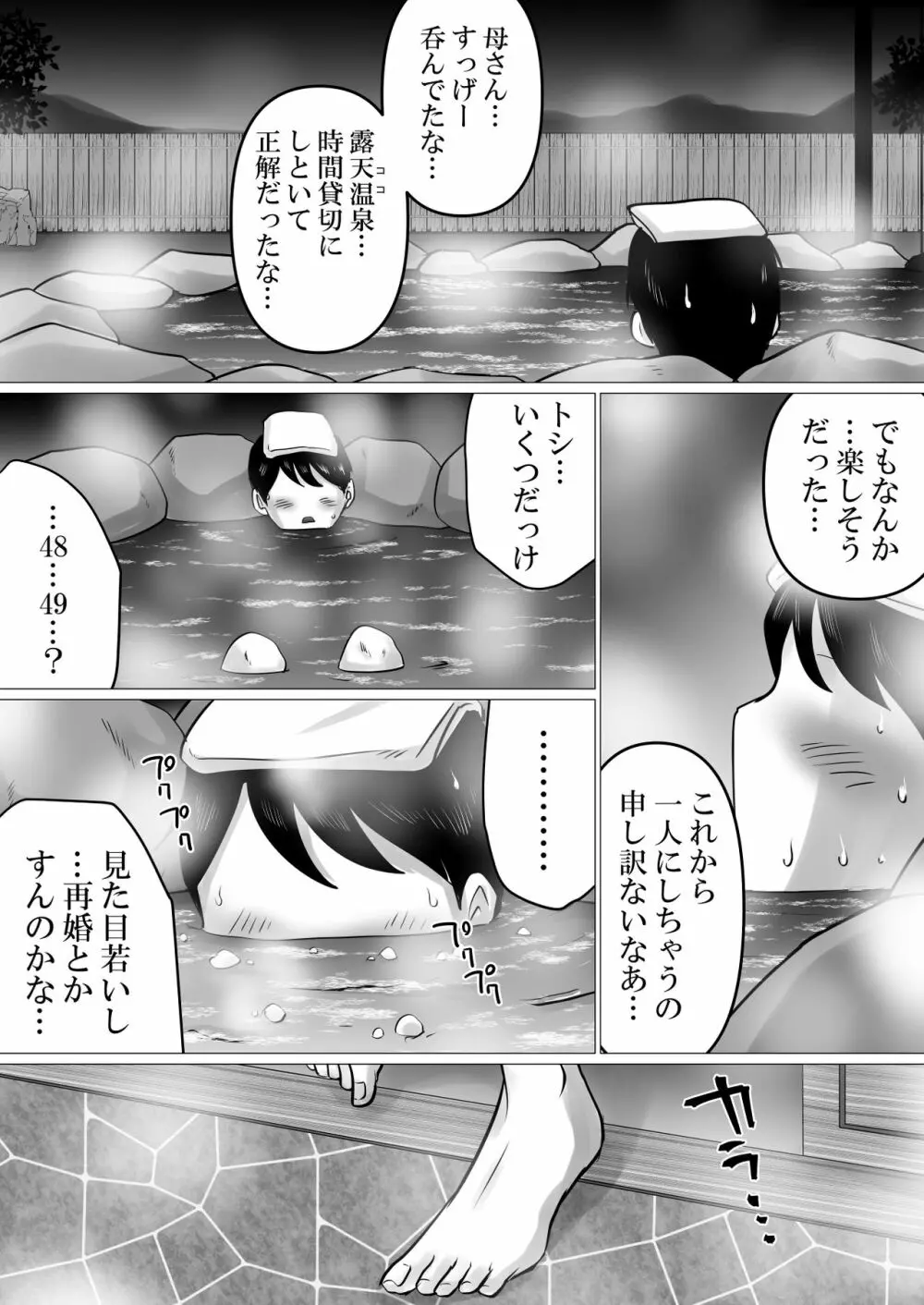 熟母と二人で、温泉旅行。～親孝行するつもりが、母さんの体がエロすぎたので…～ - page4