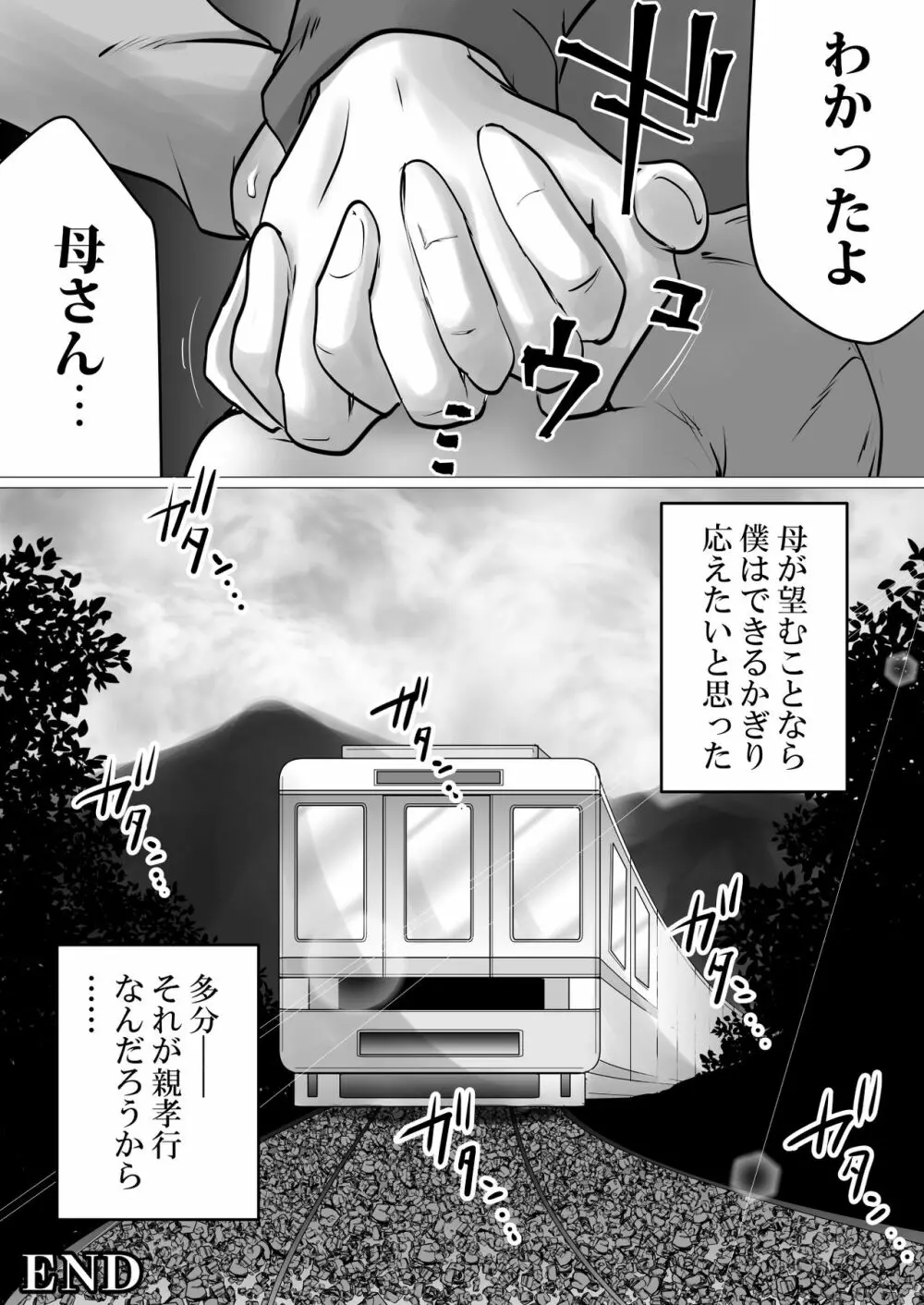 熟母と二人で、温泉旅行。～親孝行するつもりが、母さんの体がエロすぎたので…～ - page52