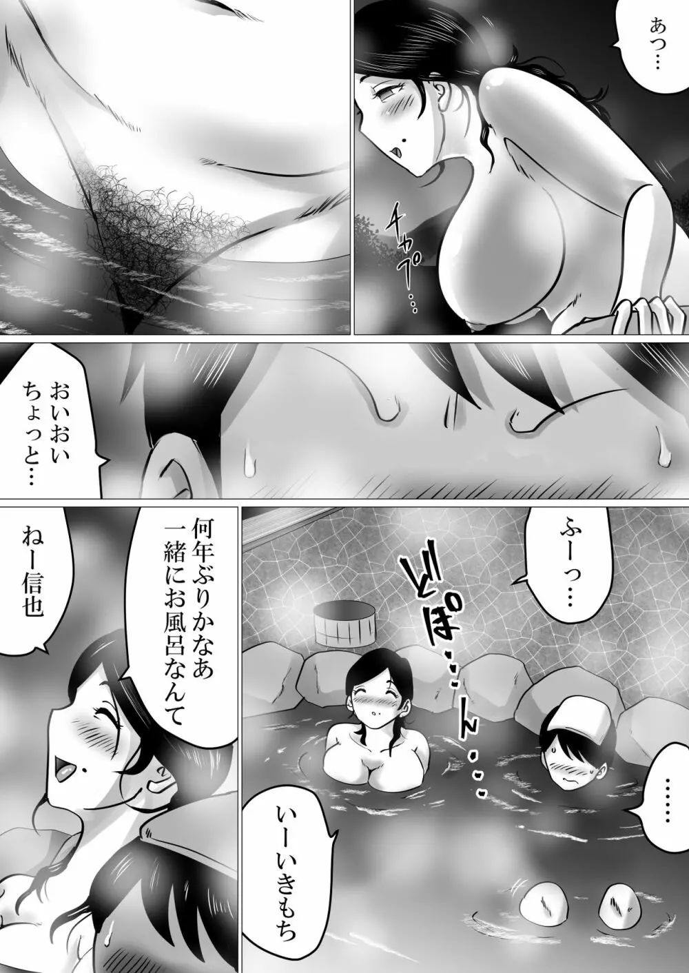 熟母と二人で、温泉旅行。～親孝行するつもりが、母さんの体がエロすぎたので…～ - page6